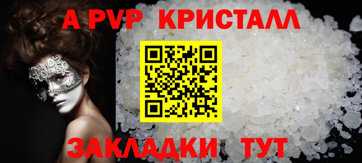 A-PVP Соль Северобайкальск