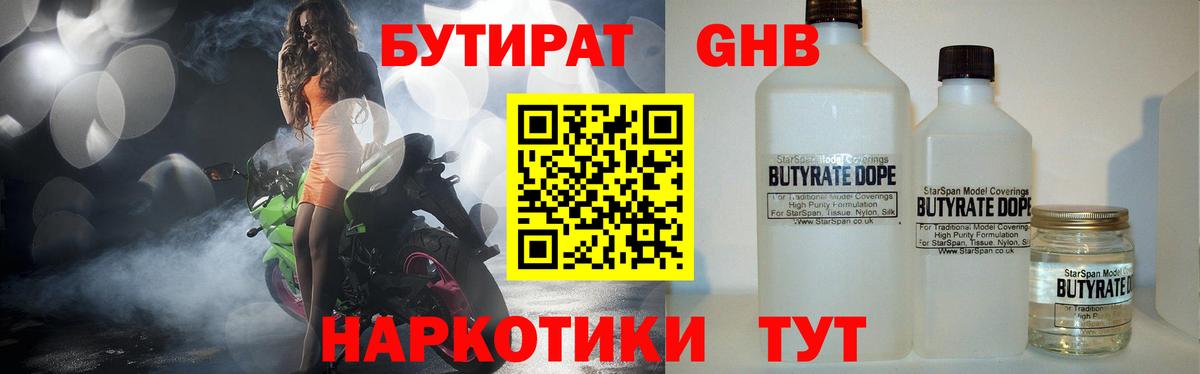 БУТИРАТ жидкий экстази  Вход с VPN  Северобайкальск 