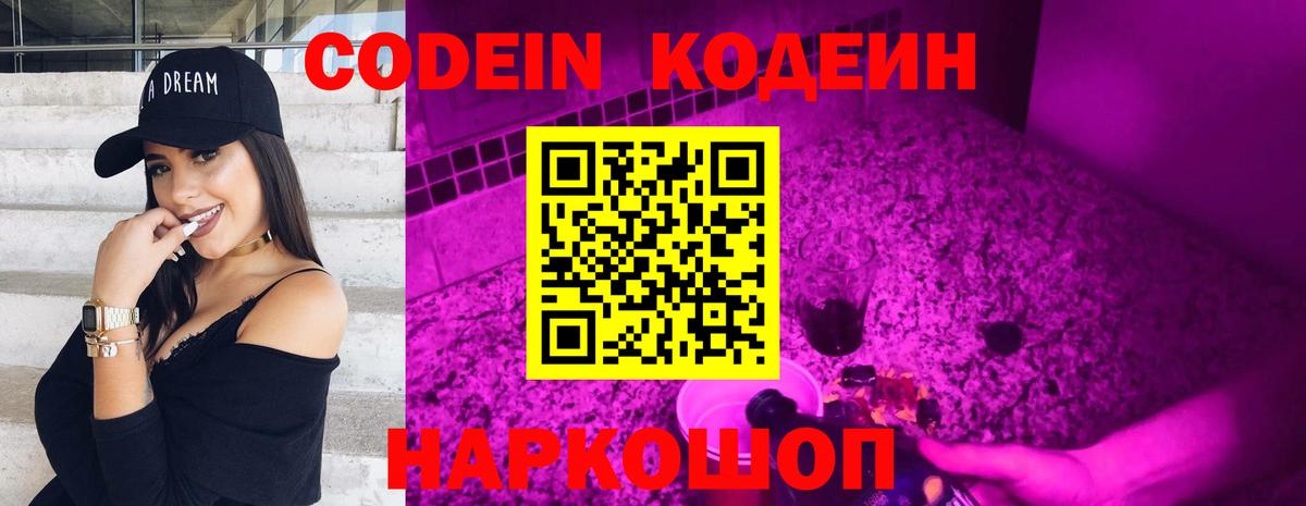 Кодеиновый сироп Lean Purple Drank  Кодеин Purple Drank  Вход с VPN  Северобайкальск 