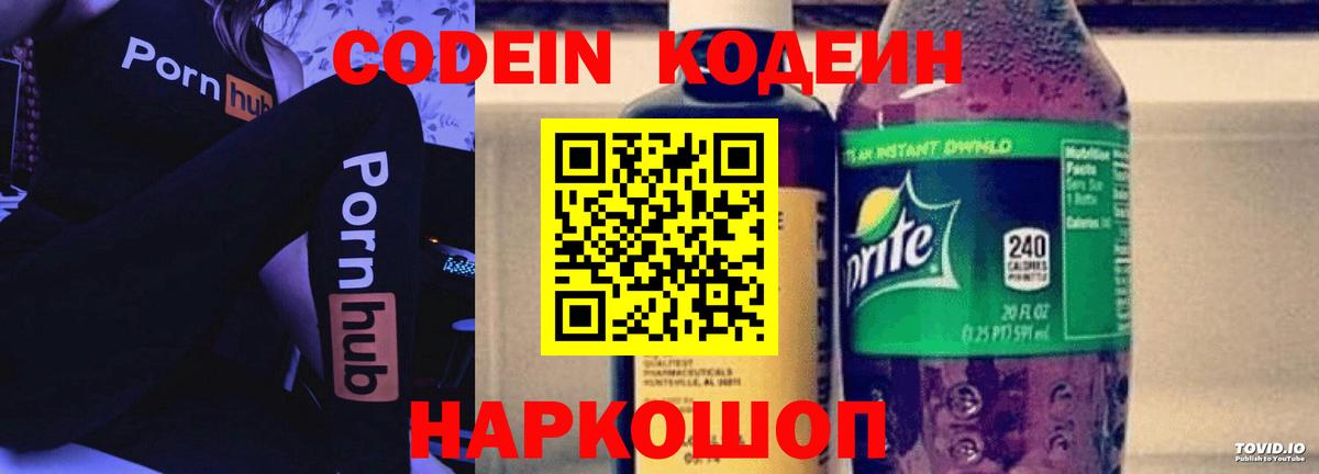 Кодеиновый сироп Lean напиток Lean (лин) Северобайкальск