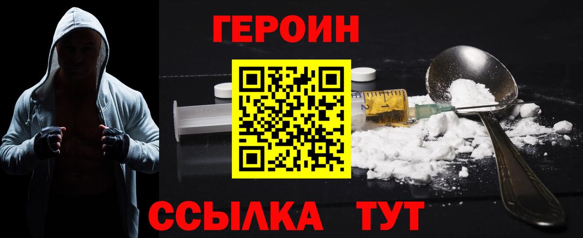 ГЕРОИН белый  Героин  Северобайкальск  Вход с VPN 