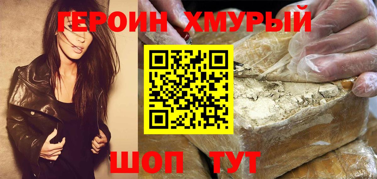 Героин герыч Северобайкальск