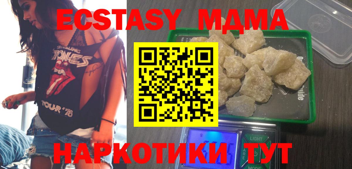 Северобайкальск  МДМА Molly  МДМА  Вход с VPN  МДМА crystal 