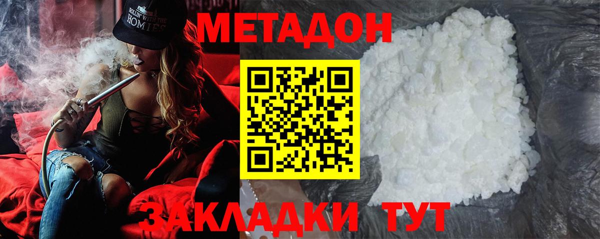 Северобайкальск  МЕТАДОН кристалл  Вход с VPN 